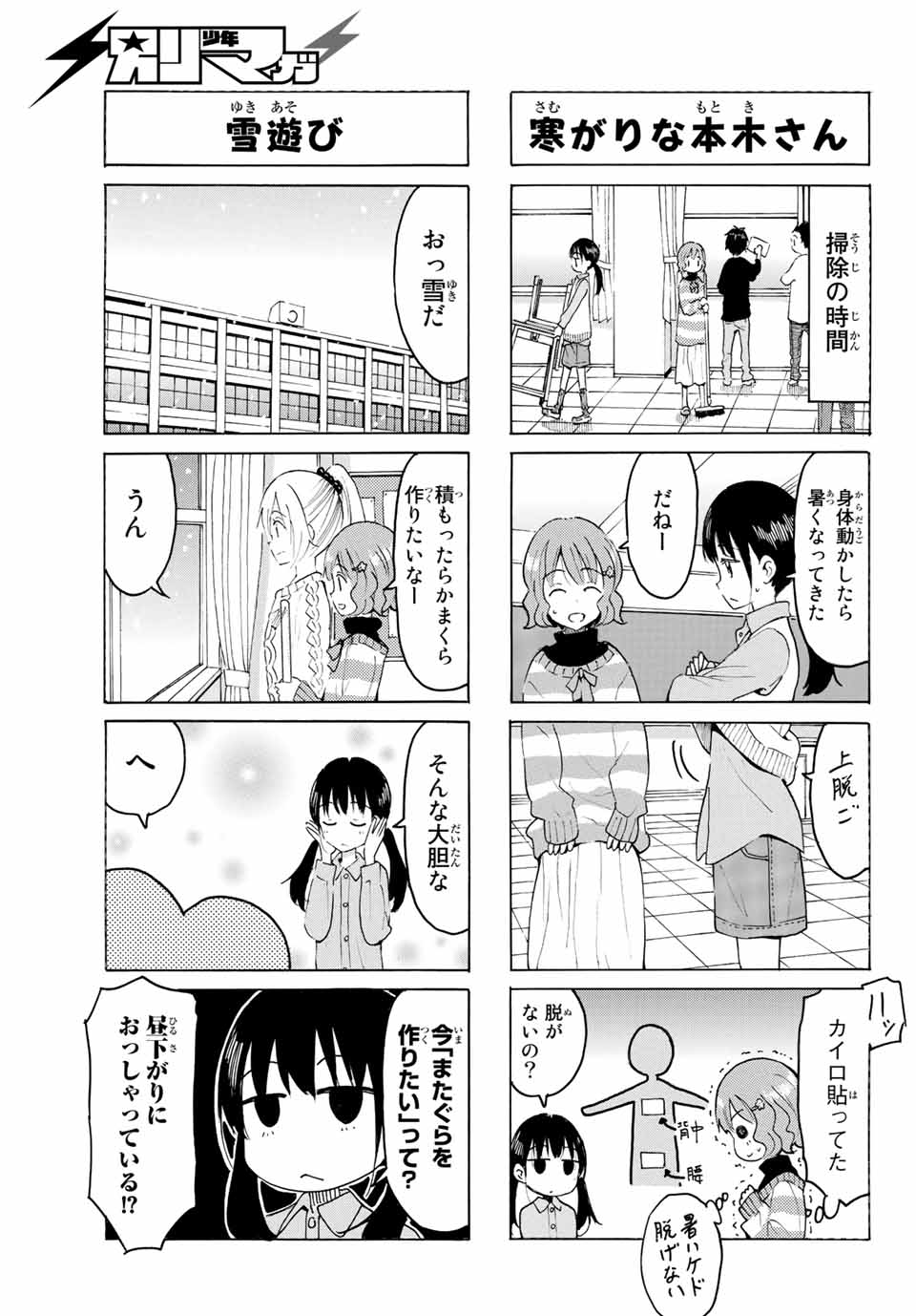 八乙女×２ 第8話 - Page 5