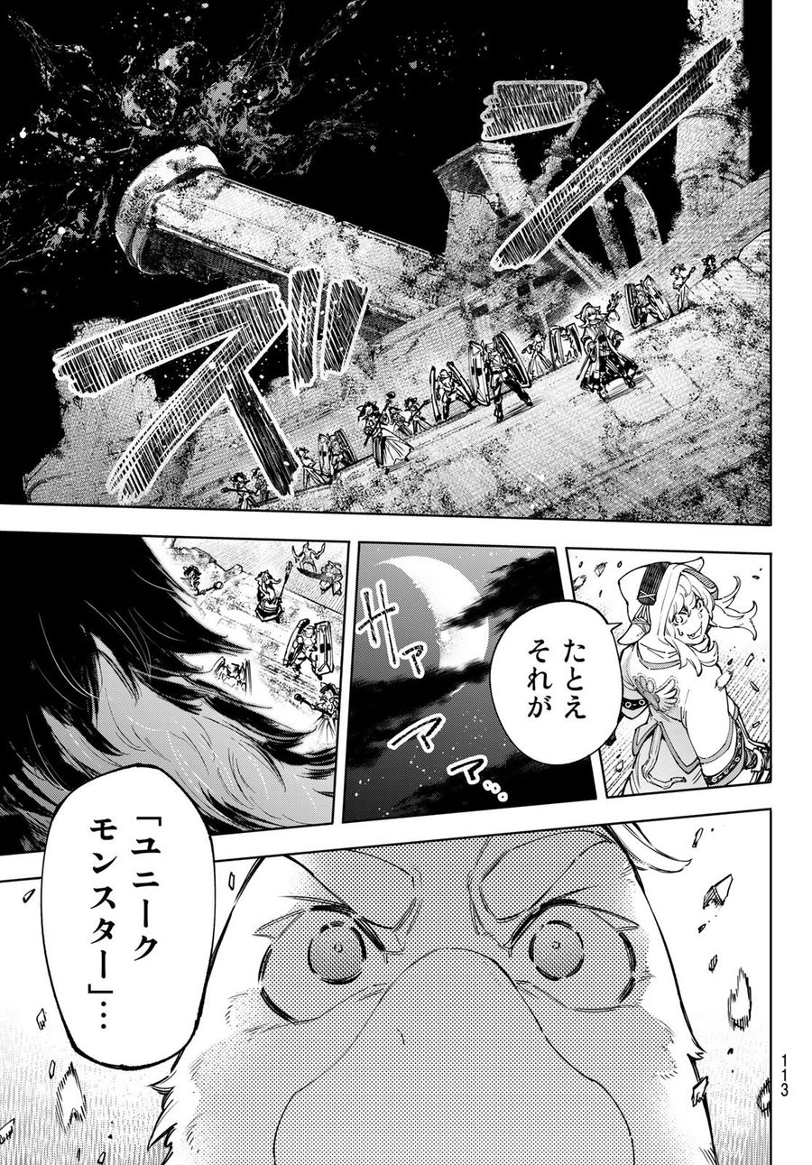 シャングリラ・フロンティア〜クソゲーハンター、神ゲーに挑まんとす〜 第82話 - Page 17