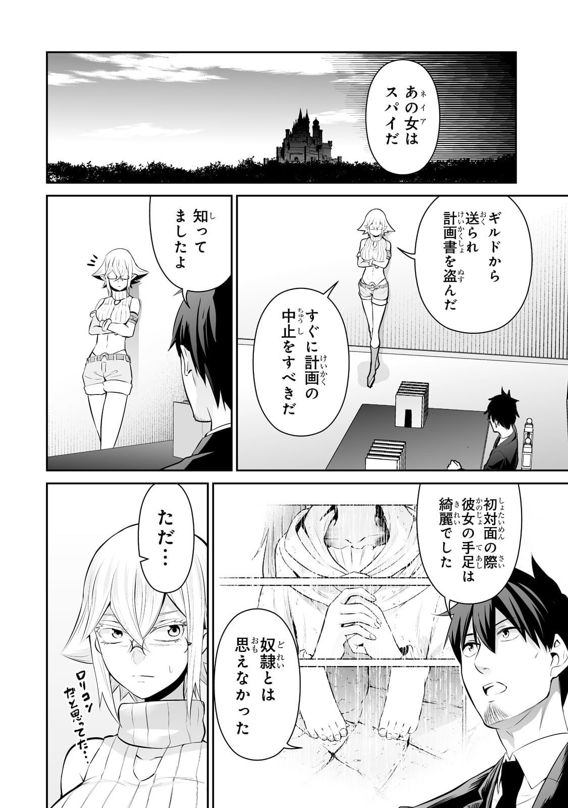 サラリーマンが異世界に行ったら四天王になった話 第39話 - Page 8