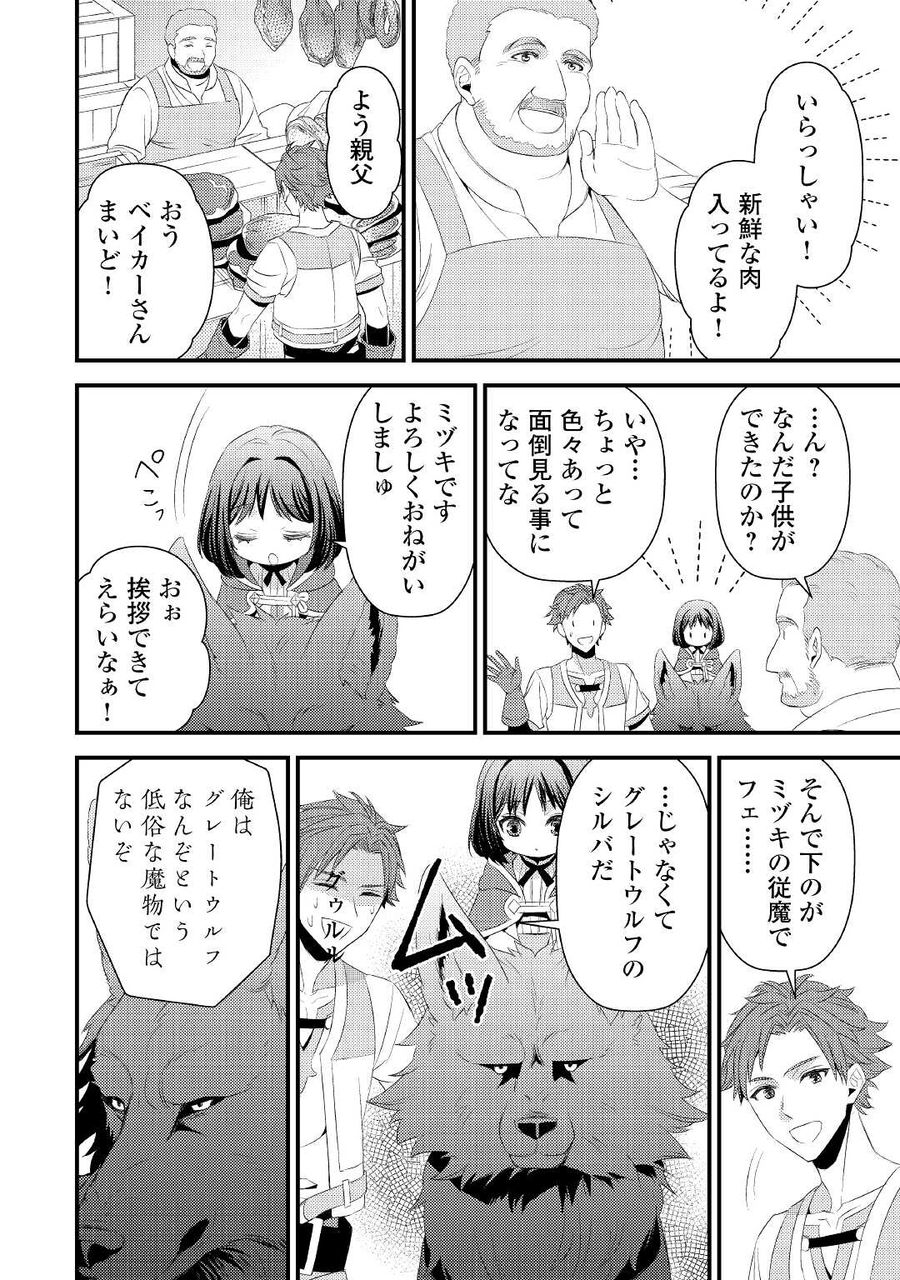 ほっといて下さい　―従魔とチートライフ楽しみたい！― 第4話 - Page 14