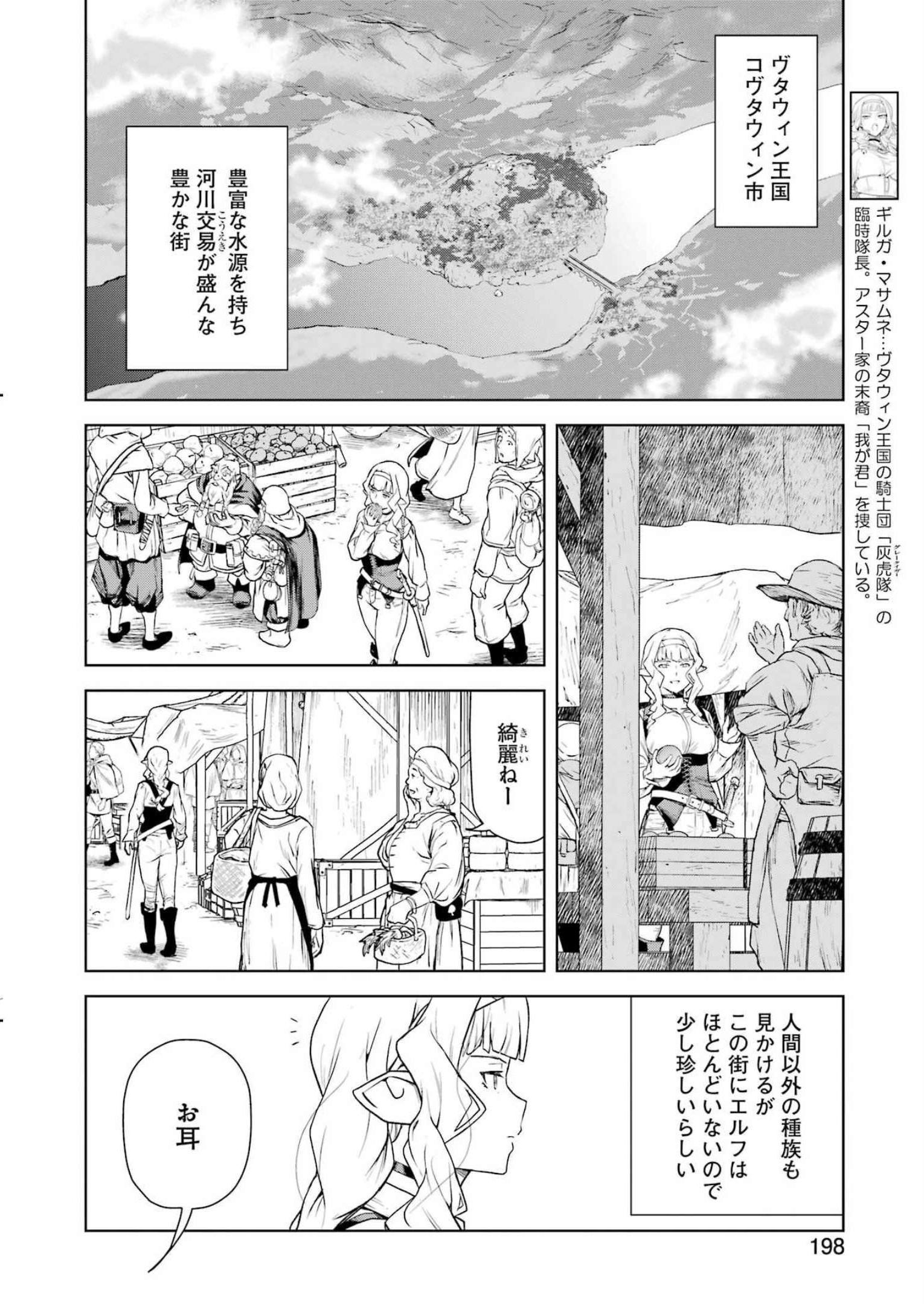 騎士団長のエルフさんだって乙女がしたい。 第9話 - Page 2