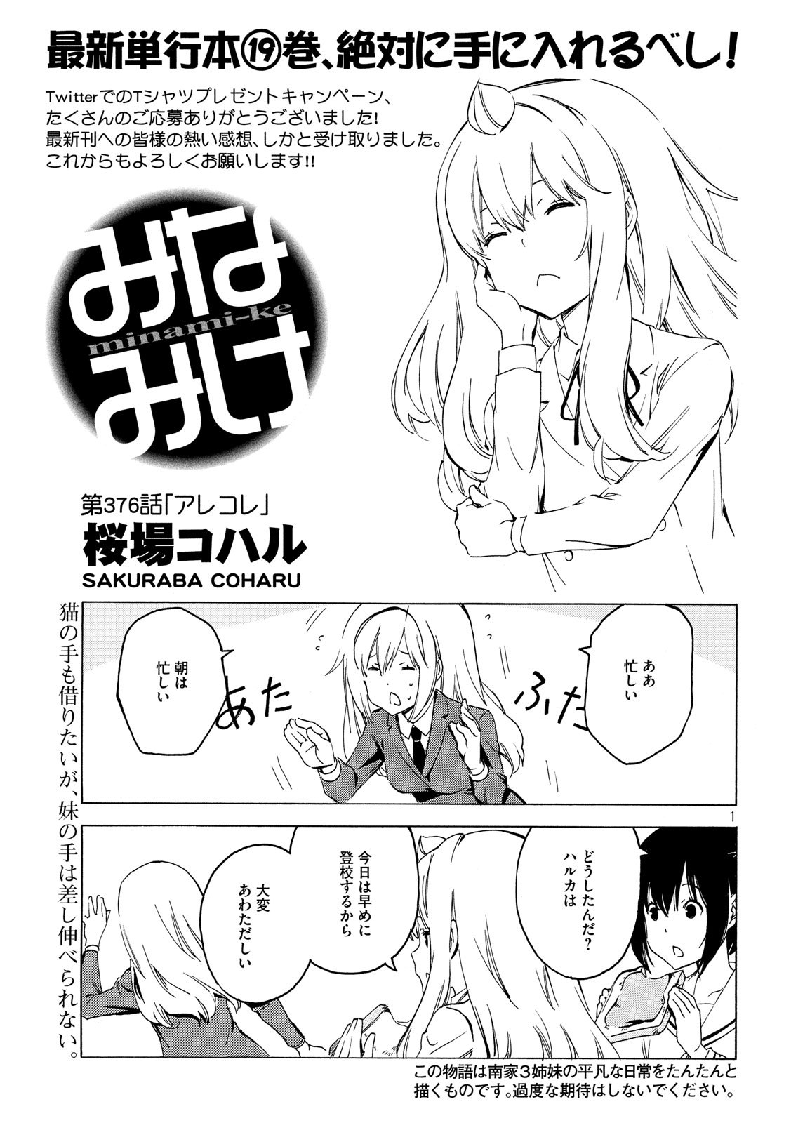 みなみけ 第376話 - Page 1