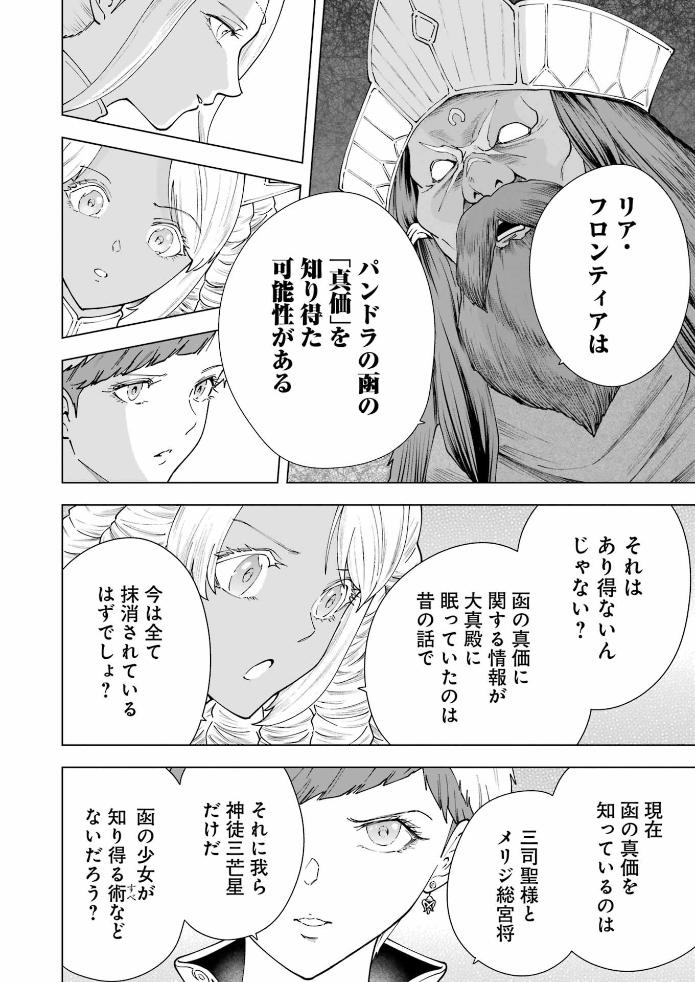 PANDORA SEVEN -パンドラセブン- 第34話 - Page 10