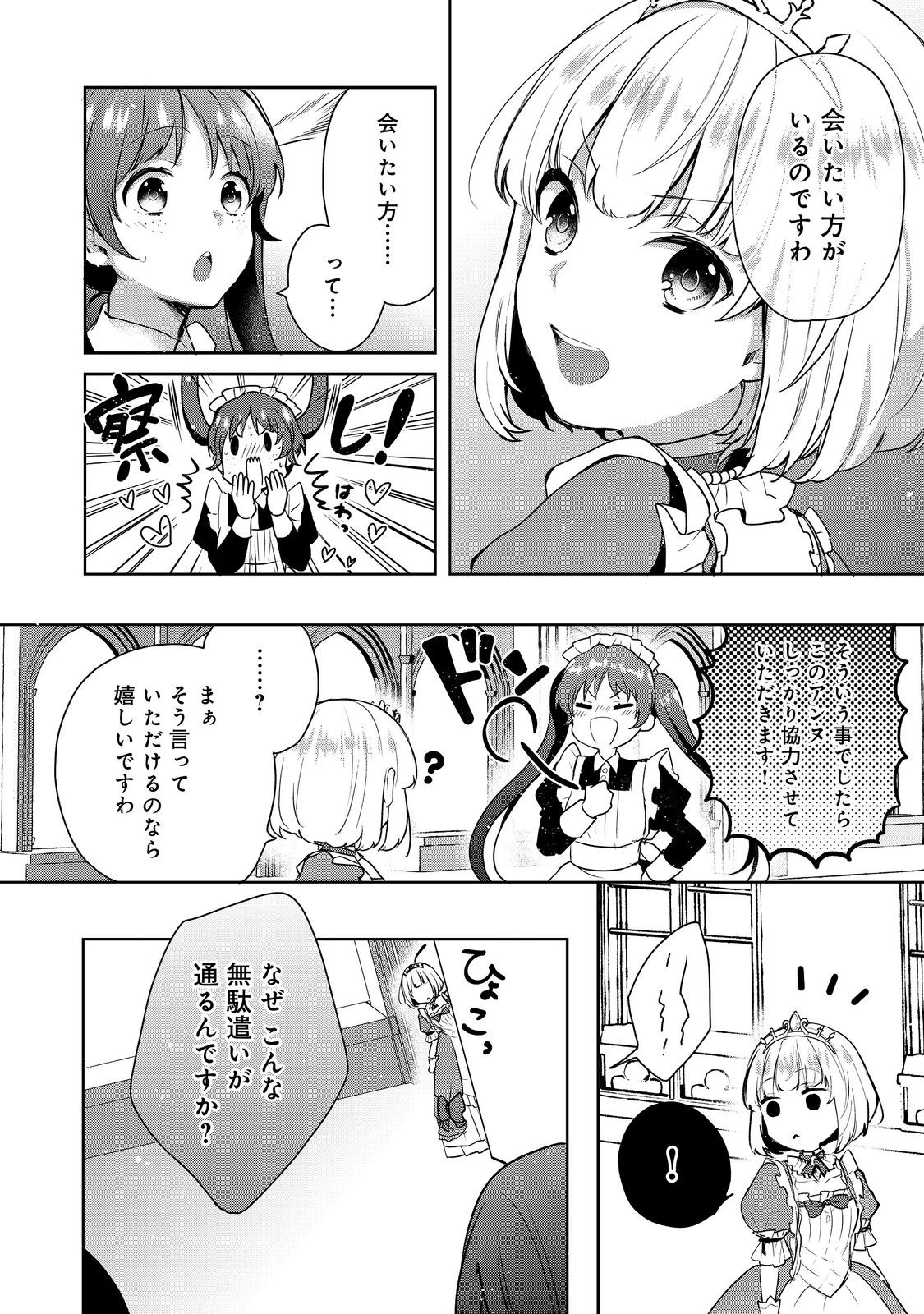 ティアムーン帝国物語 ～断頭台から始まる、姫の転生逆転ストーリー～ 第2.1話 - Page 6