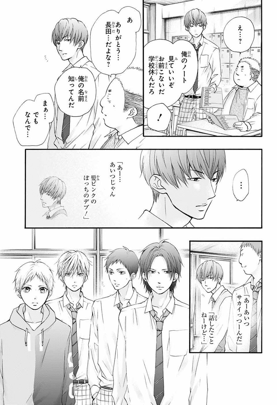 この音とまれ! 第84話 - Page 14