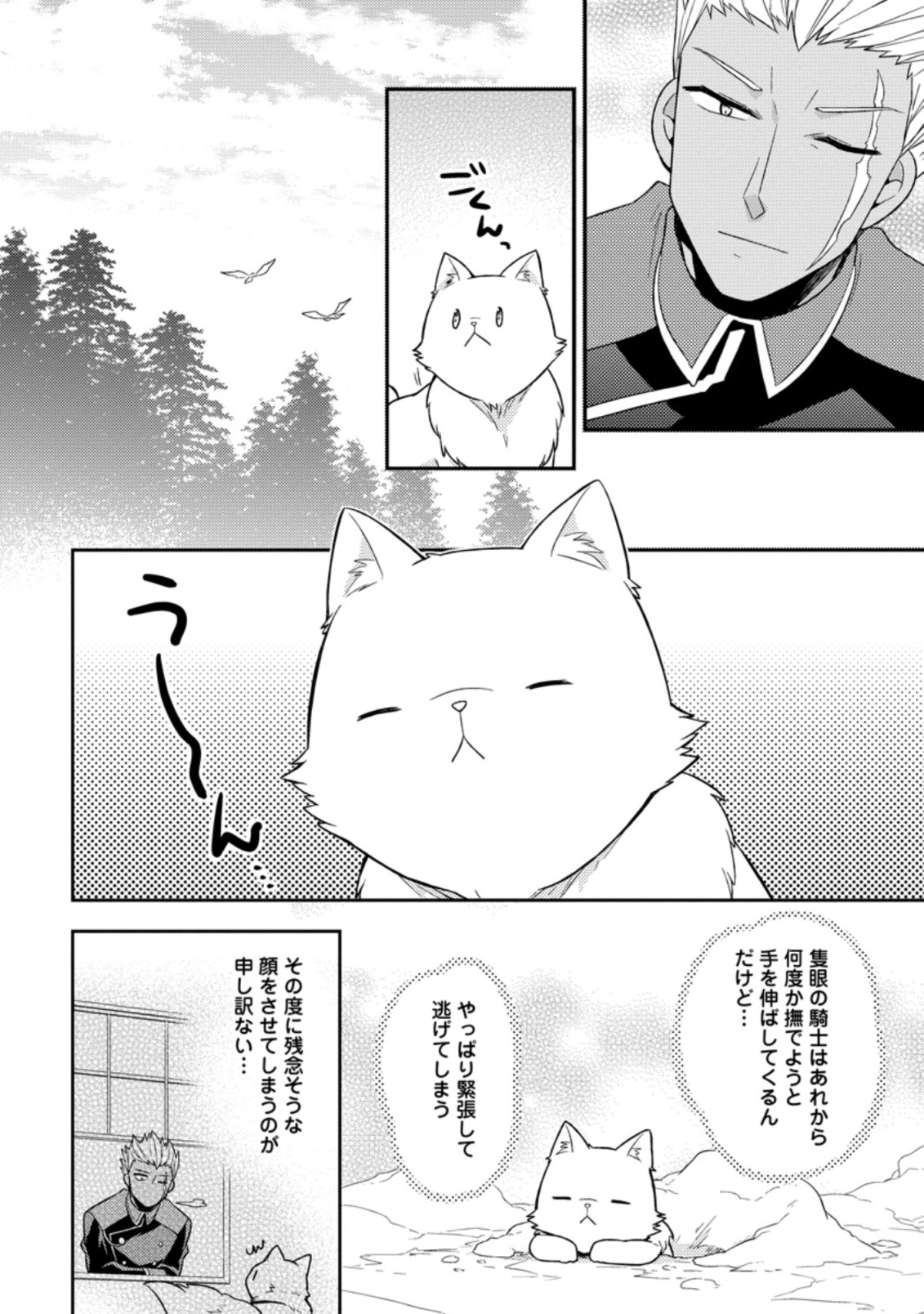 北の砦にて 第3.1話 - Page 10