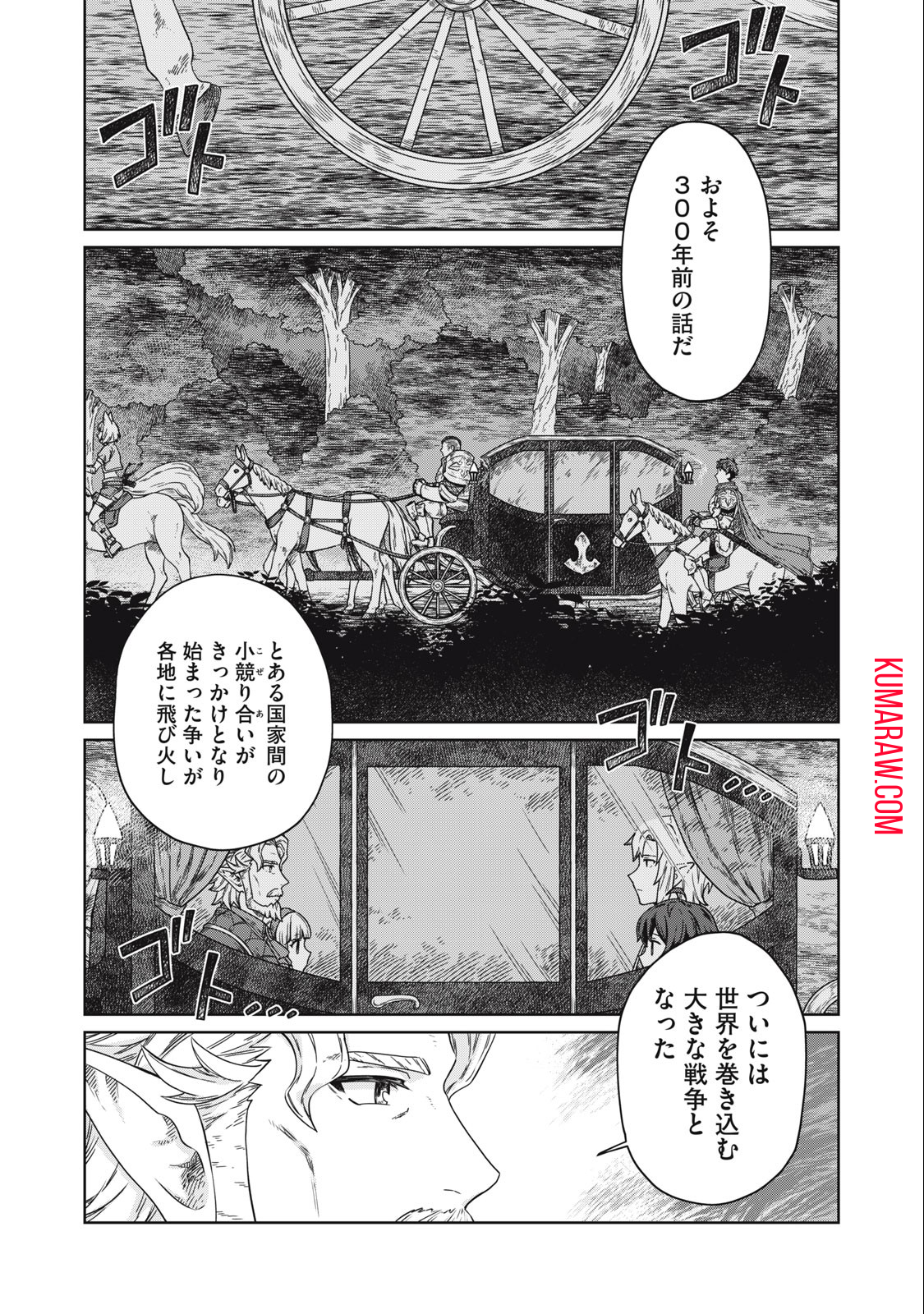 公爵家の料理番様 ～300年生きる小さな料理人～ 第10.1話 - Page 1