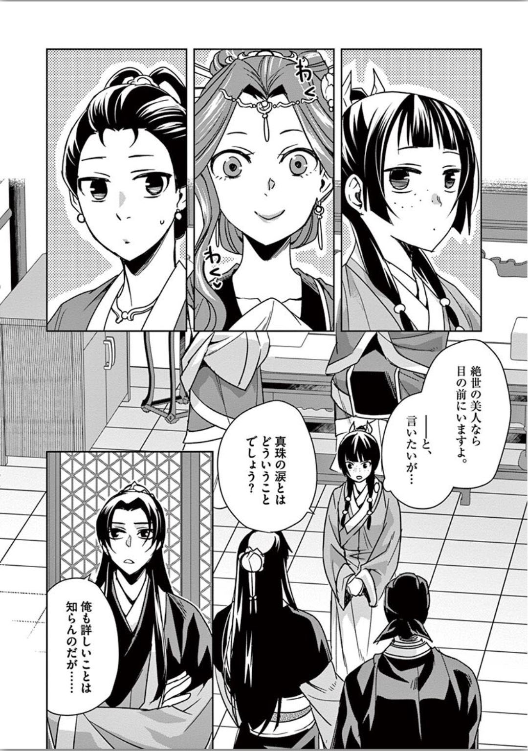 薬屋のひとりごと (KURATA Mi 第37話 - Page 4