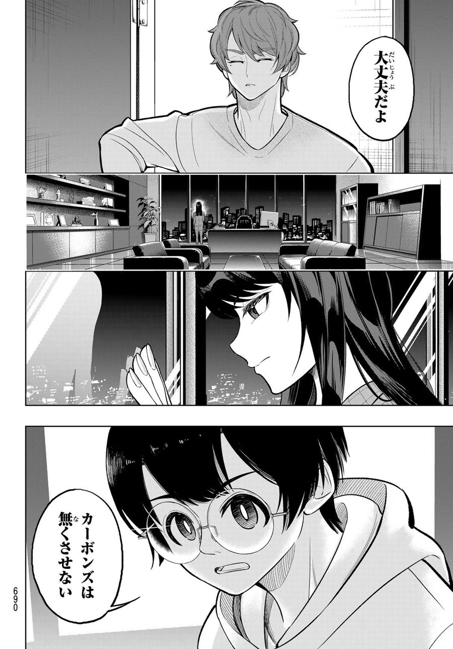 ドラハチ 第11話 - Page 22