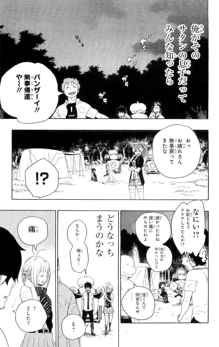 青の祓魔師 第12話 - Page 41