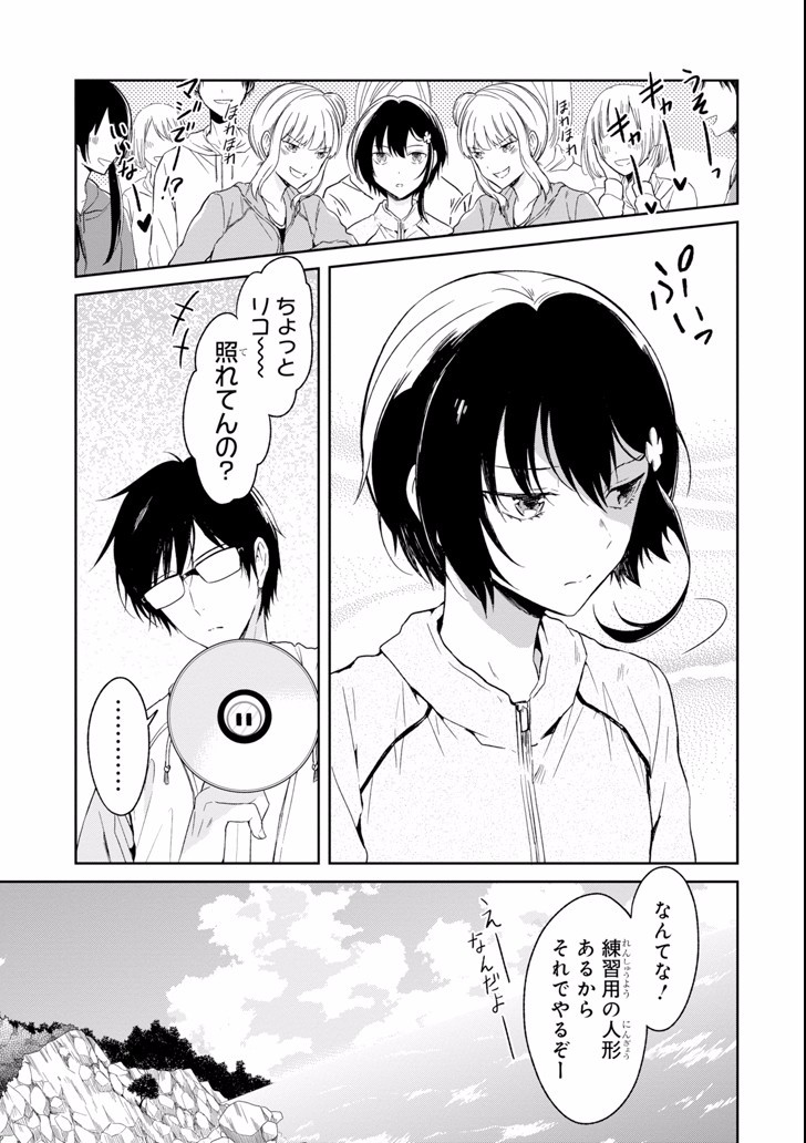 先生のやさしい殺し方 第4.1話 - Page 9