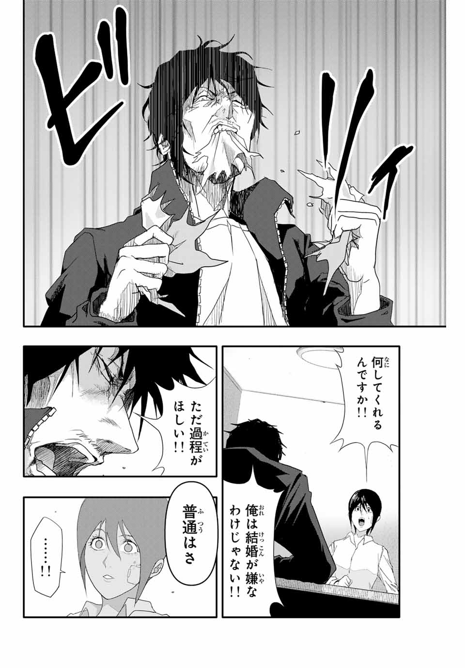 阿武ノーマル 第5話 - Page 16