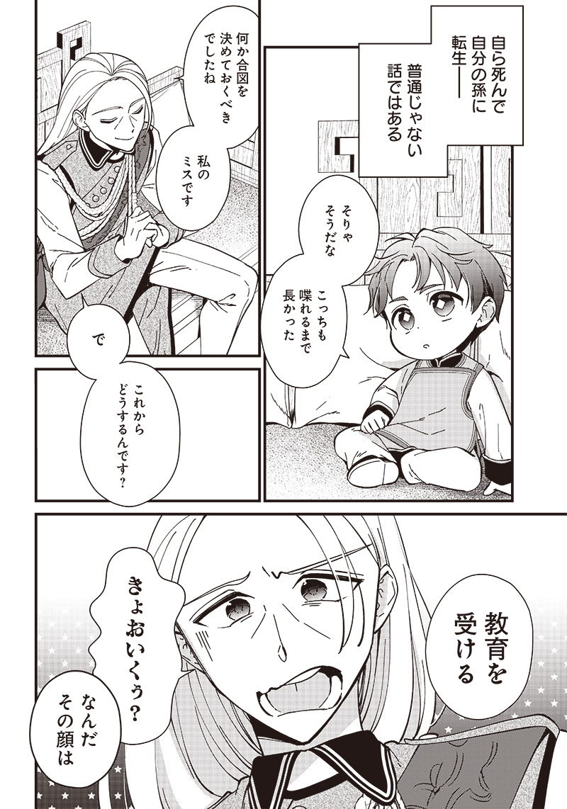 皇帝の孫に転生する皇帝 第2.1話 - Page 6