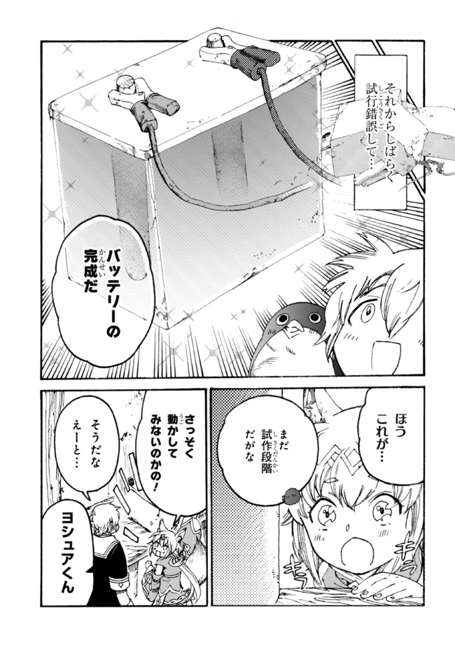 追放された転生公爵は、辺境でのんびりと畑を耕したかった 第13.2話 - Page 6