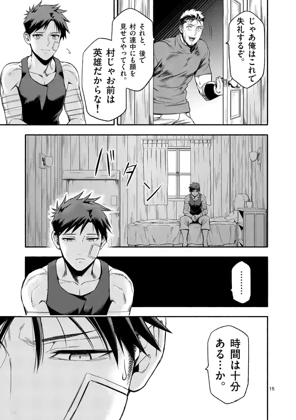 死に戻り、全てを救うために最強へと至る @comic 第20話 - Page 15