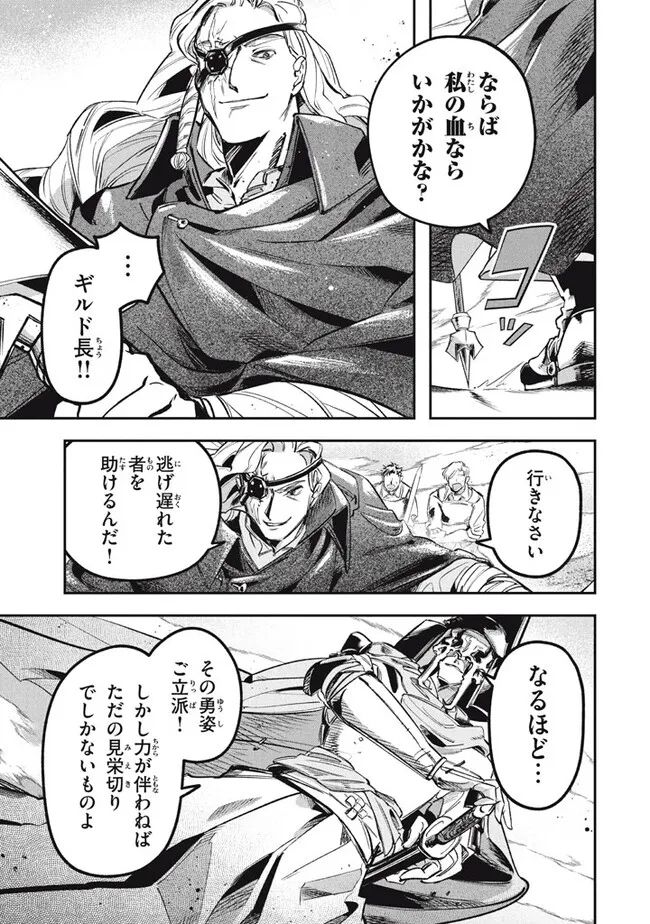 大精霊の契約者～邪神の供物、最強の冒険者へ至る～ 第10.1話 - Page 3