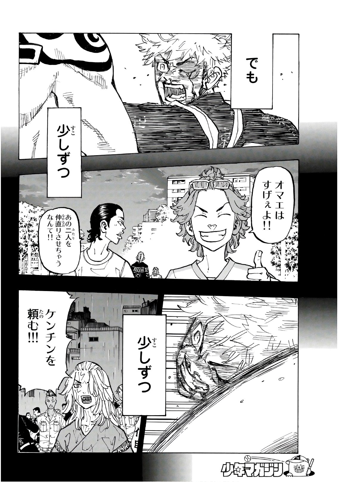 東京卍リベンジャーズ 第100話 - Page 9
