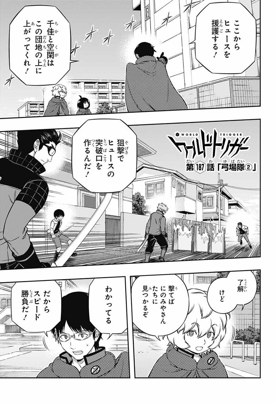 ワートリ 第187話 - Page 1
