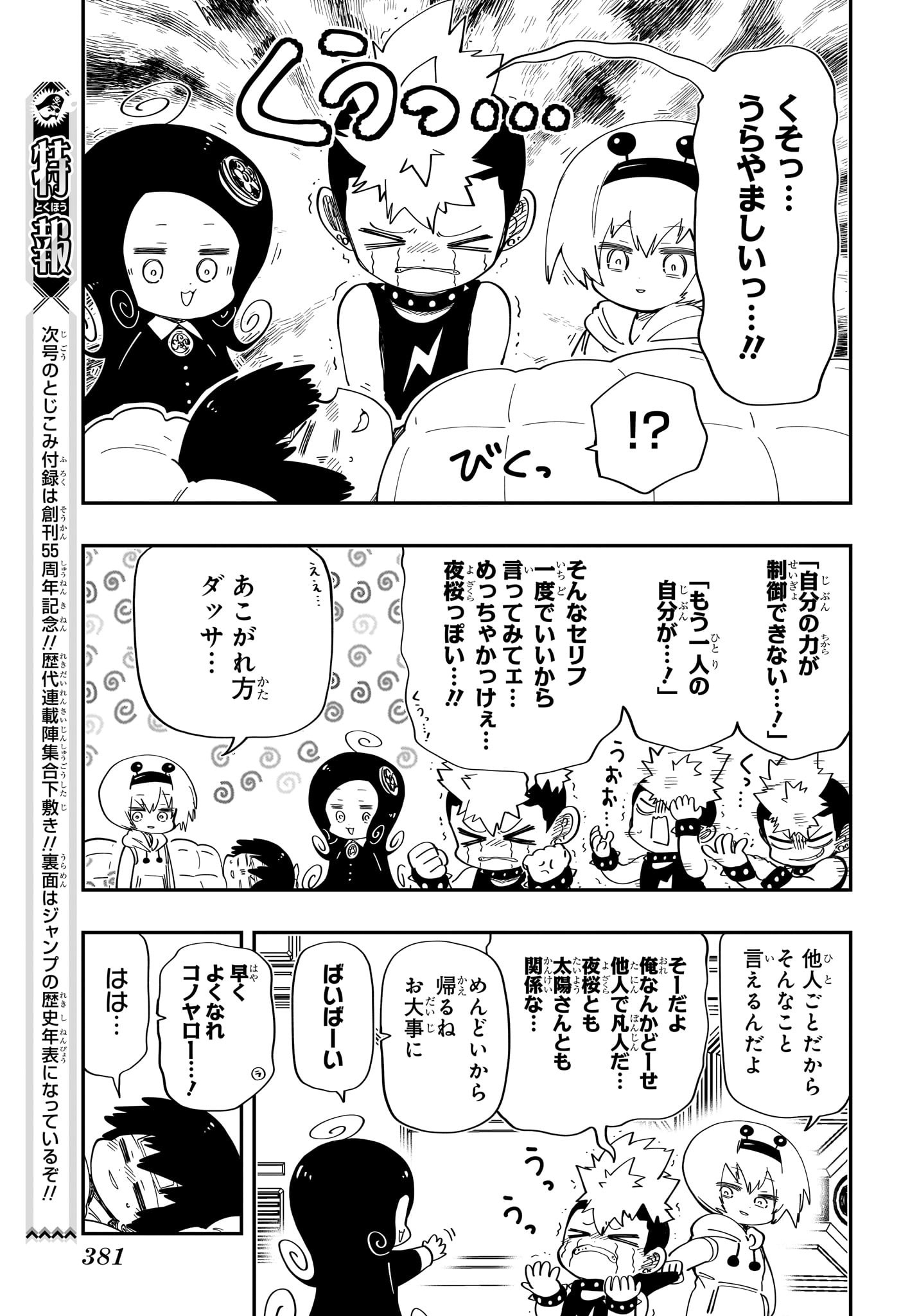 夜桜さんちの大作戦 第185話 - Page 9