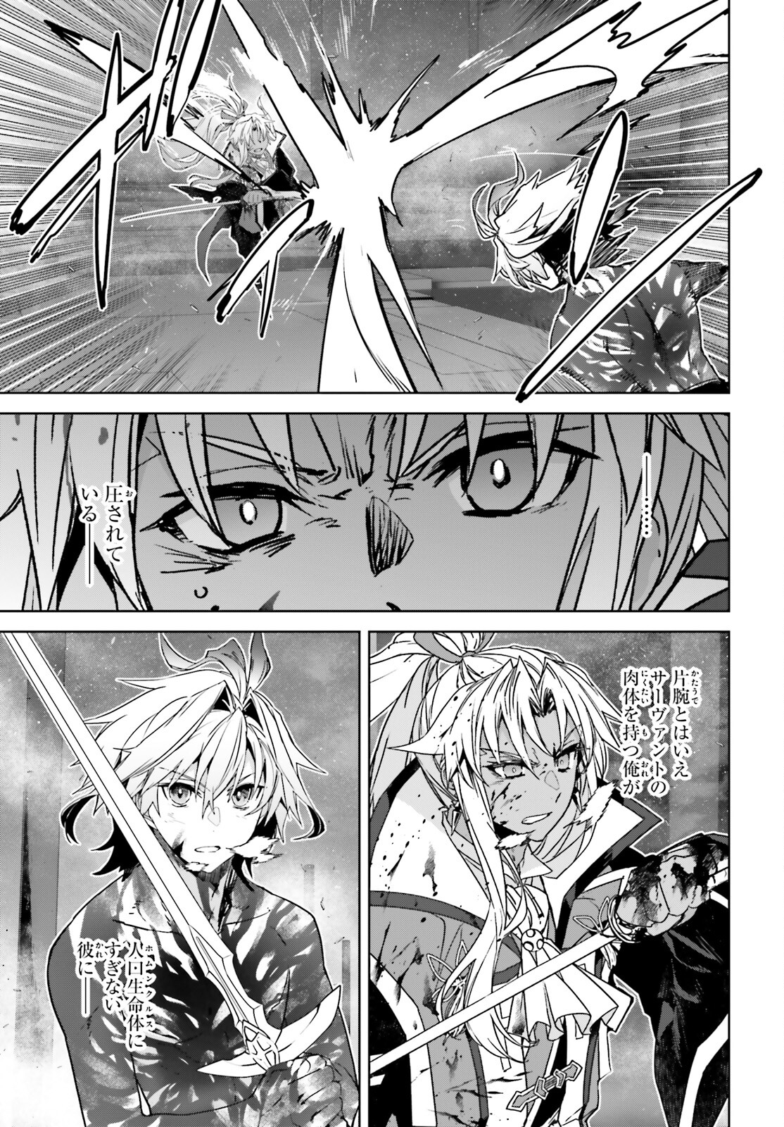 Fate / Apocrypha 第71話 - Page 5