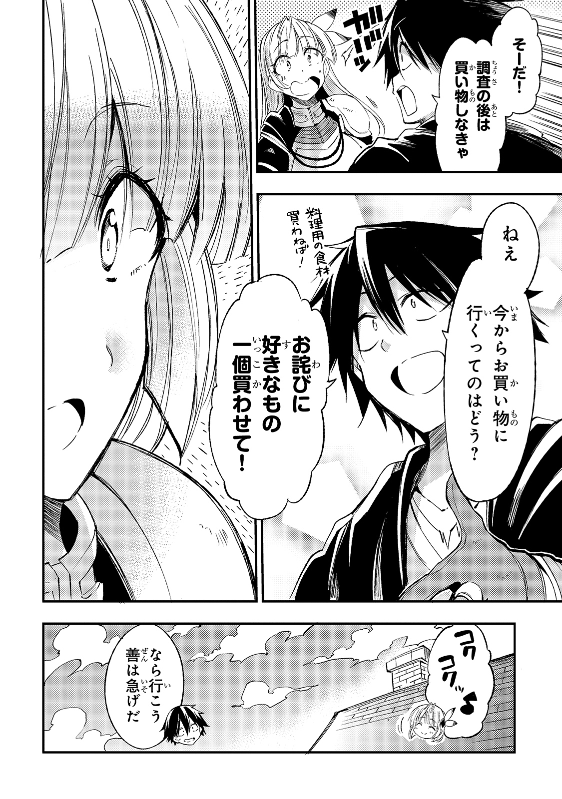 ひとりぼっちの異世界攻略 第98話 - Page 12