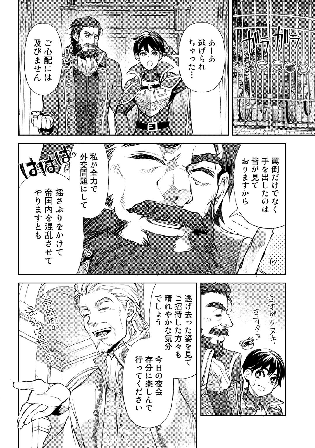 おっさんのリメイク冒険日記 ～オートキャンプから始まる異世界満喫ライフ～ 第34話 - Page 18