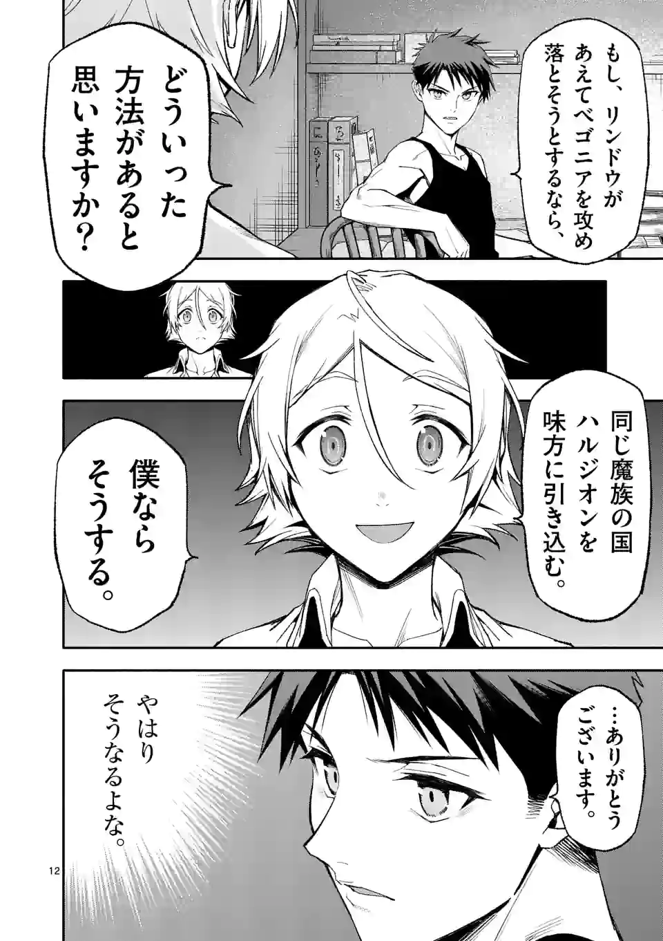 死に戻り、全てを救うために最強へと至る＠comic 第48話 - Page 12