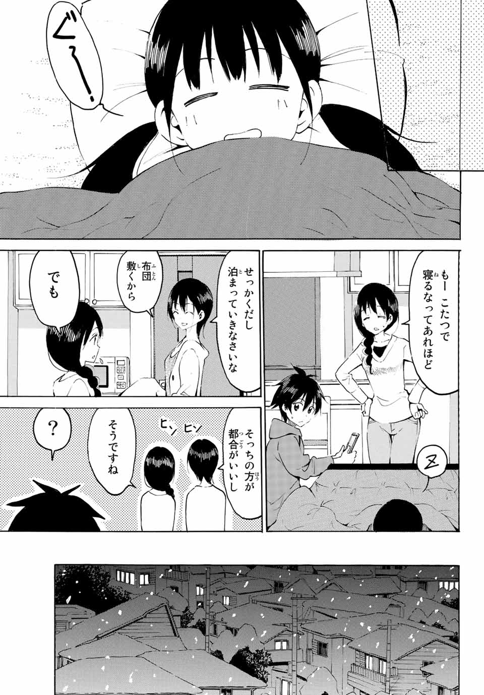 八乙女×２ 第8話 - Page 11