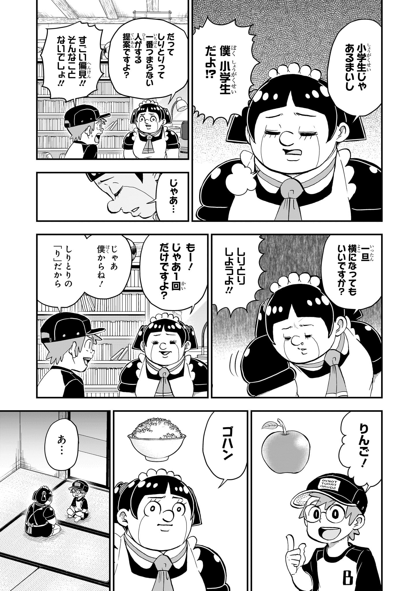 僕とロボコ 第153話 - Page 4