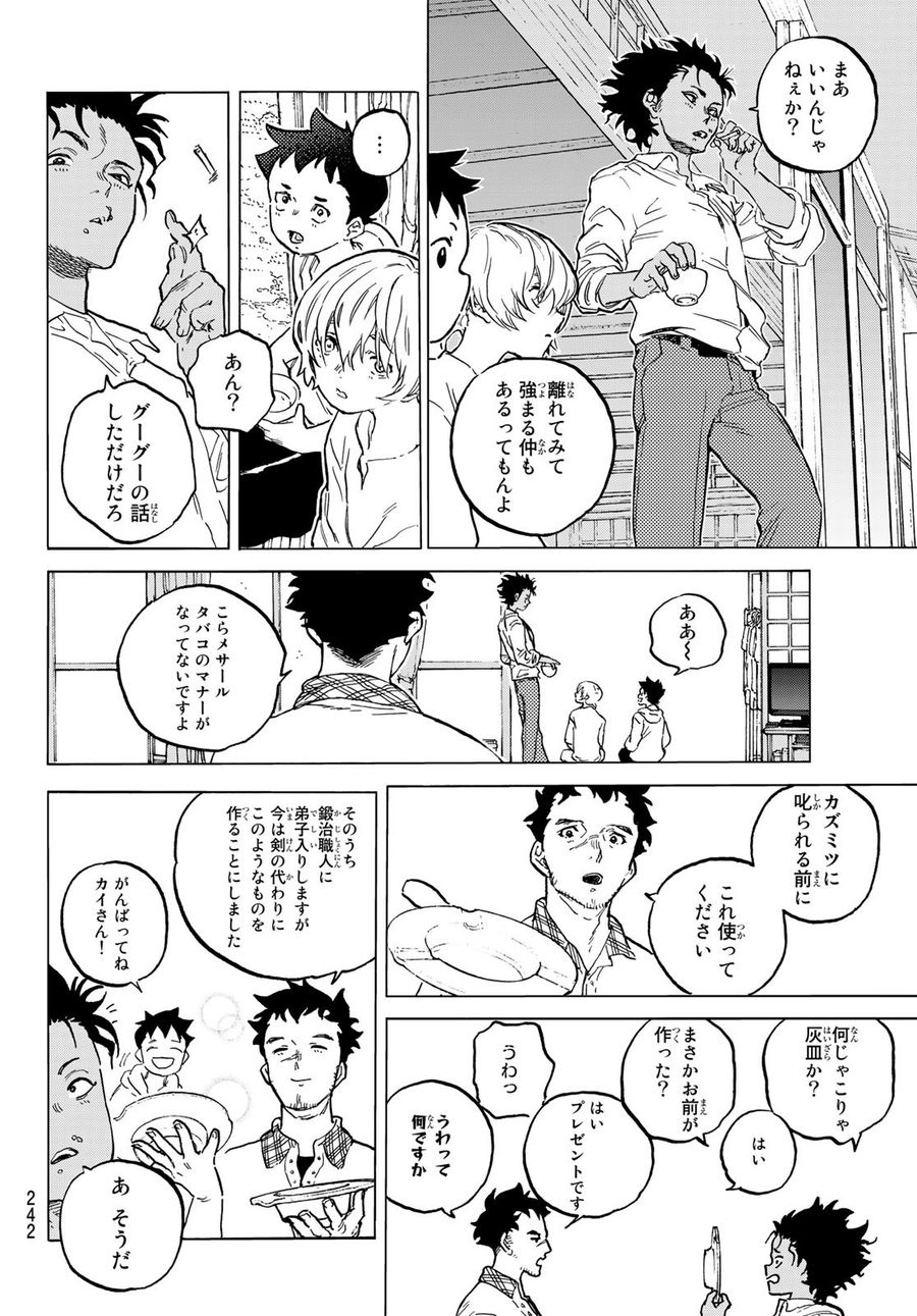 不滅のあなたへ 第150.2話 - Page 8