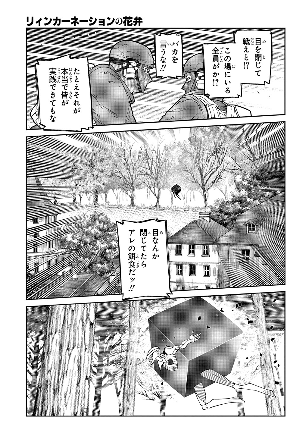 リィンカーネーションの花弁 第91話 - Page 21