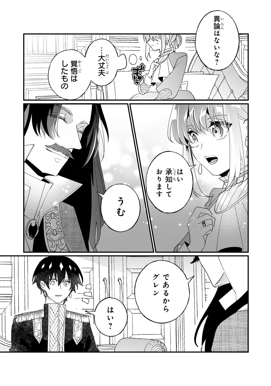 二度と家には帰りません！ 第34話 - Page 3