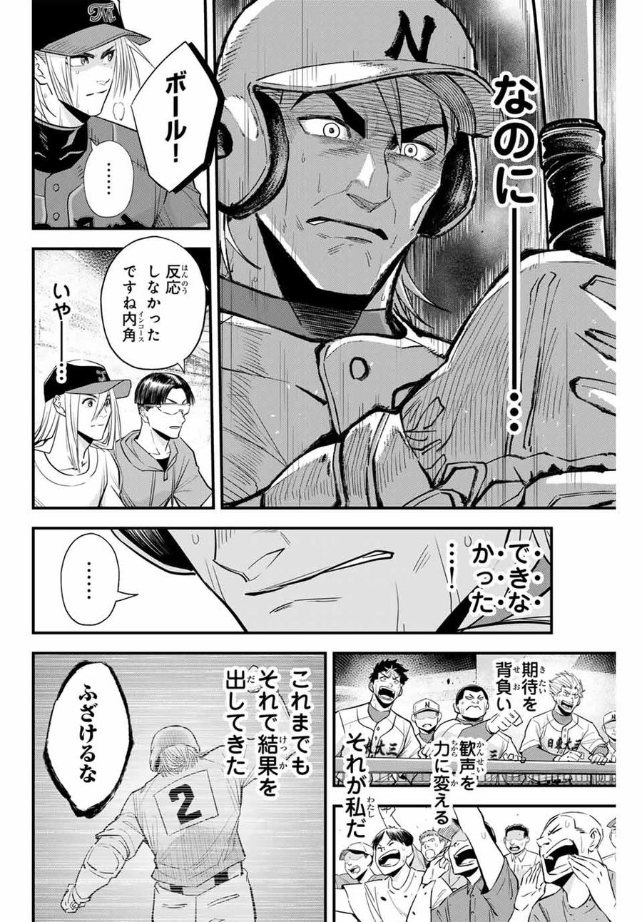 イレギュラーズ 第93話 - Page 10