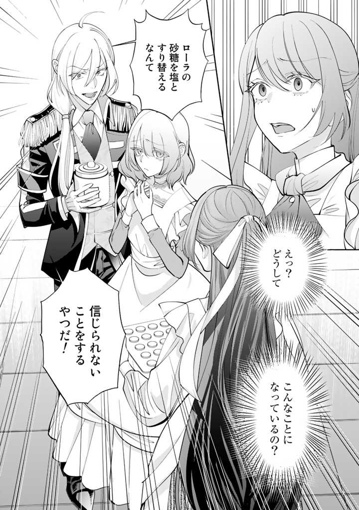 お菓子な悪役令嬢は没落後に甘党の王子に絡まれるようになりました 第1.2話 - Page 11