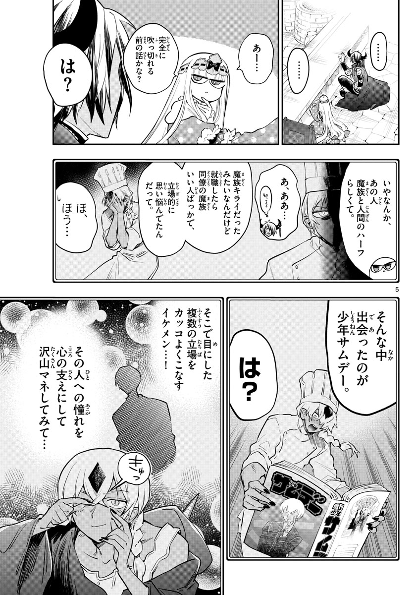 魔王城でおやすみ 第266話 - Page 5