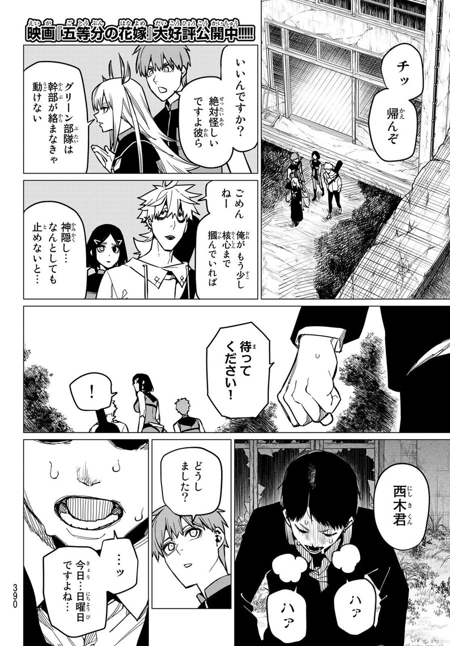 戦隊大失格 第55話 - Page 2