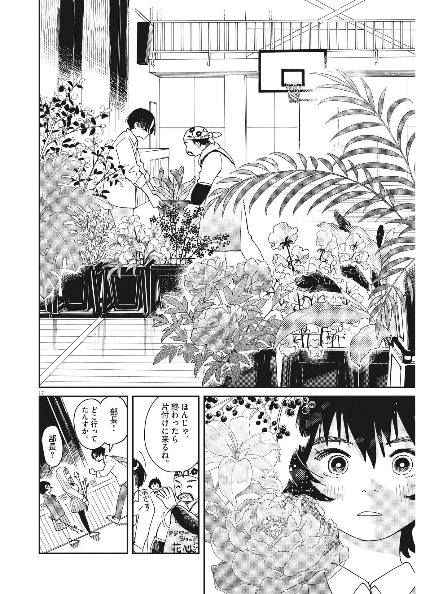 ハナイケル-川北高校華道部- 第1話 - Page 17