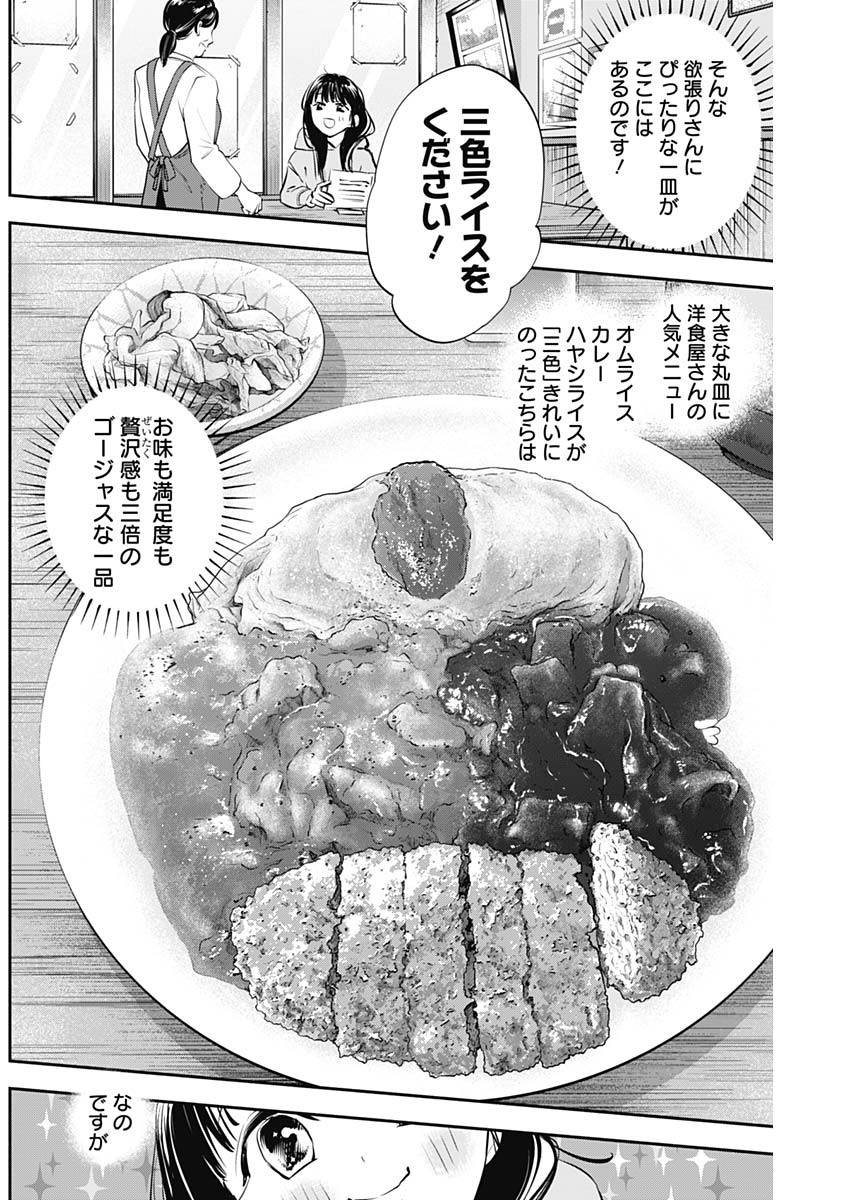 女優めし 第27話 - Page 6
