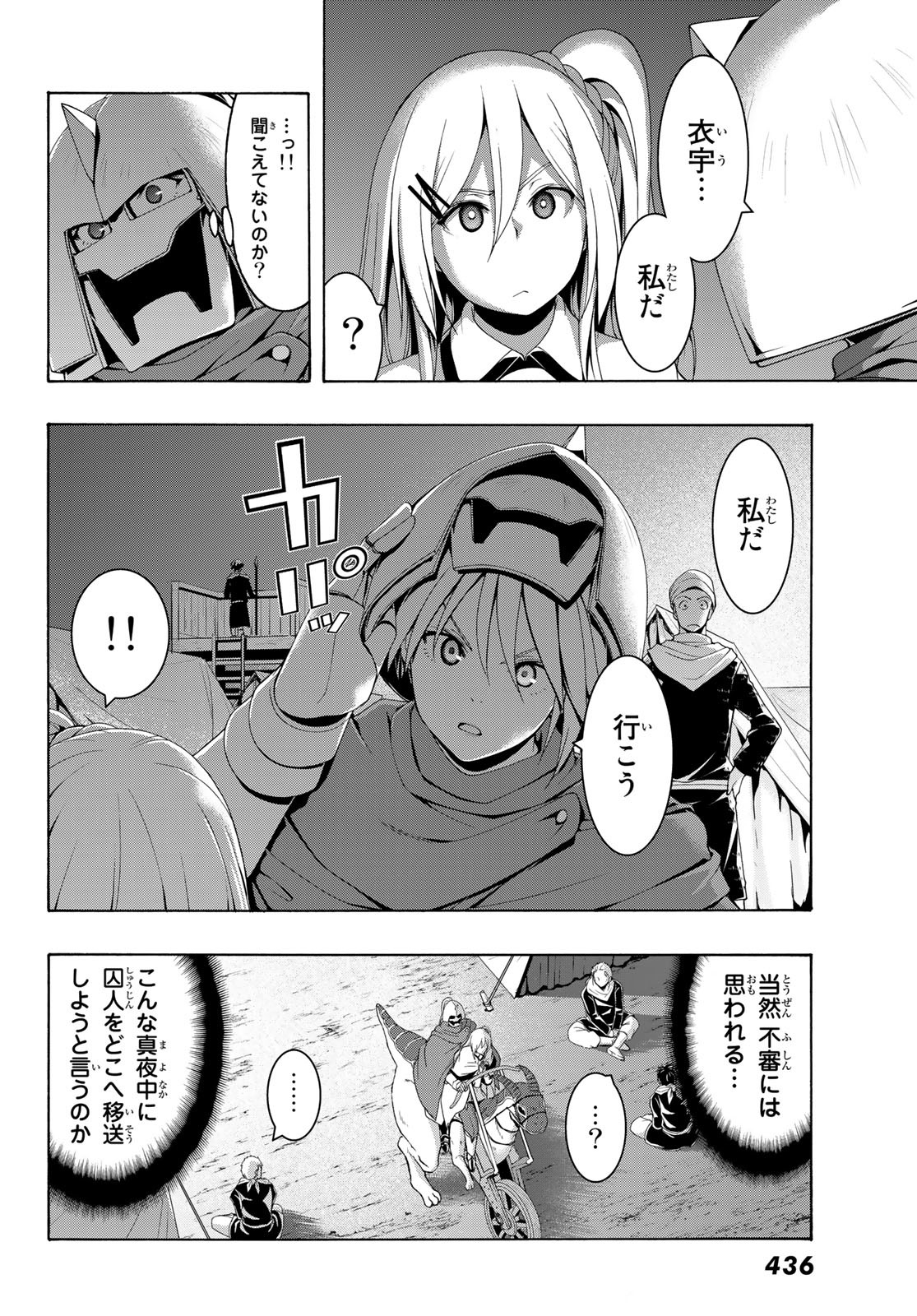 100万の命の上に俺は立っている 第81話 - Page 4