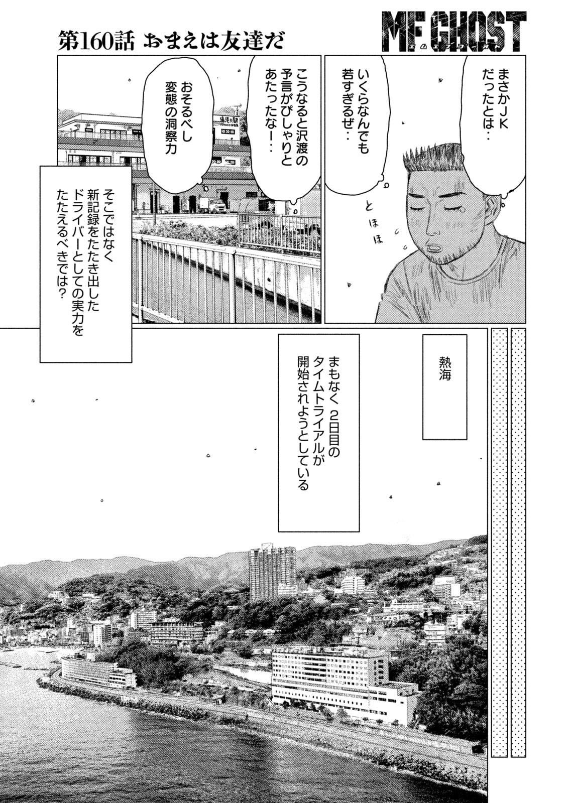 MFゴースト 第160話 - Page 13