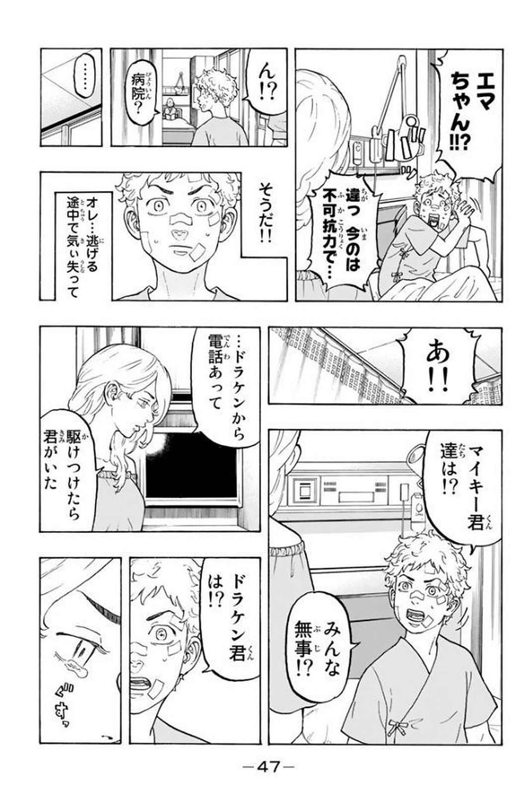 東京卍リベンジャーズ 第16話 - Page 17