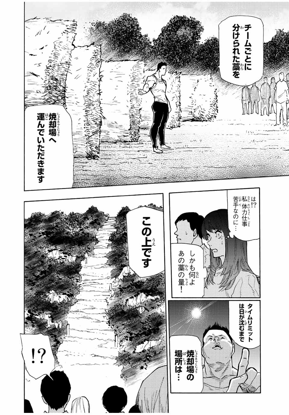 十字架のろくにん 第113話 - Page 4