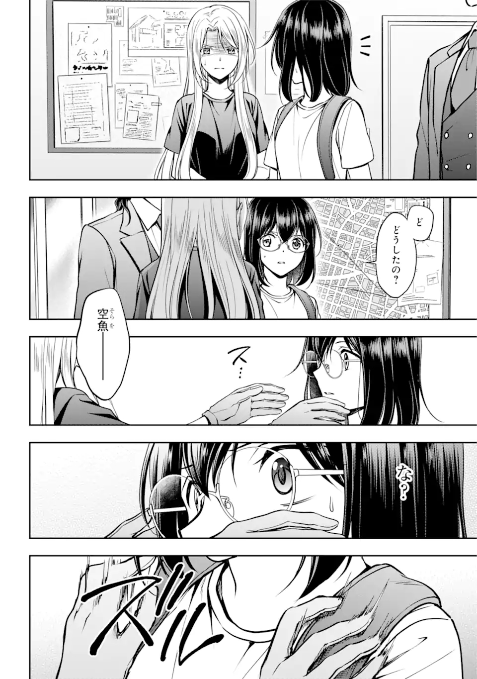 裏世界ピクニック 第45.1話 - Page 12