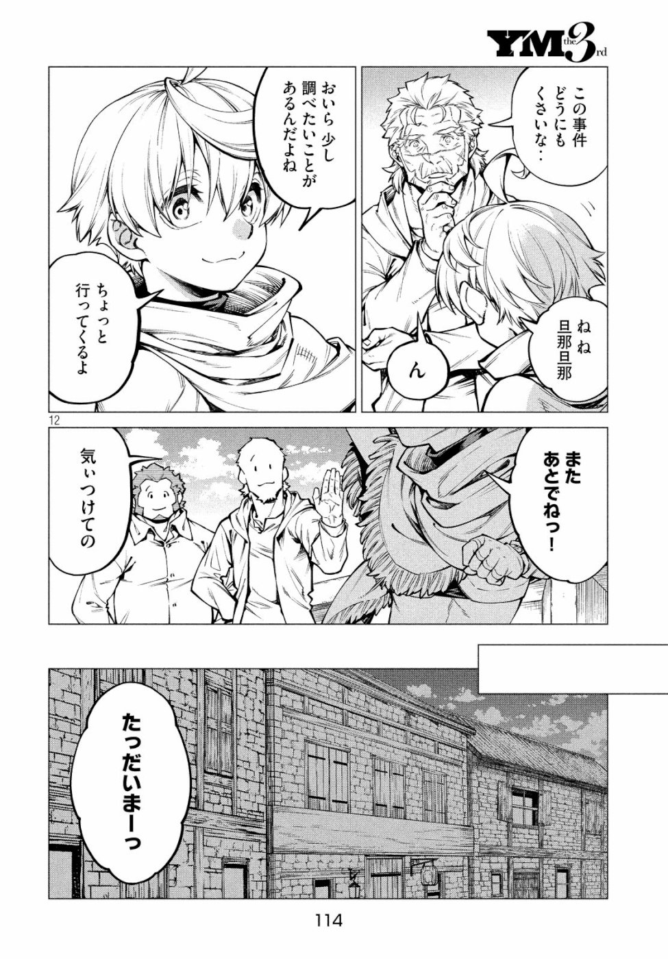 辺境の老騎士 バルド・ローエン 第31話 - Page 12