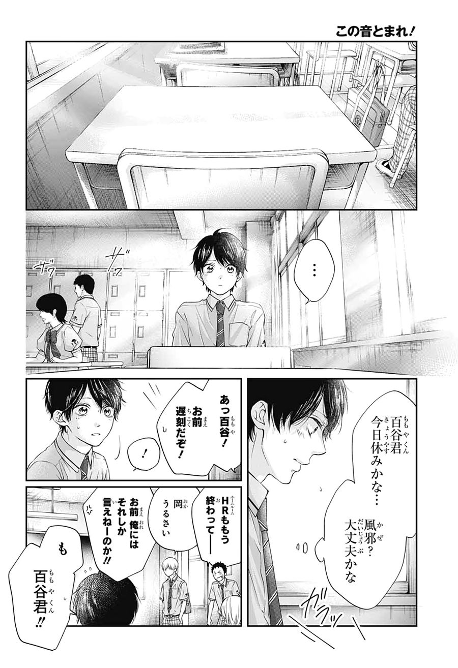 この音とまれ! 第94話 - Page 24