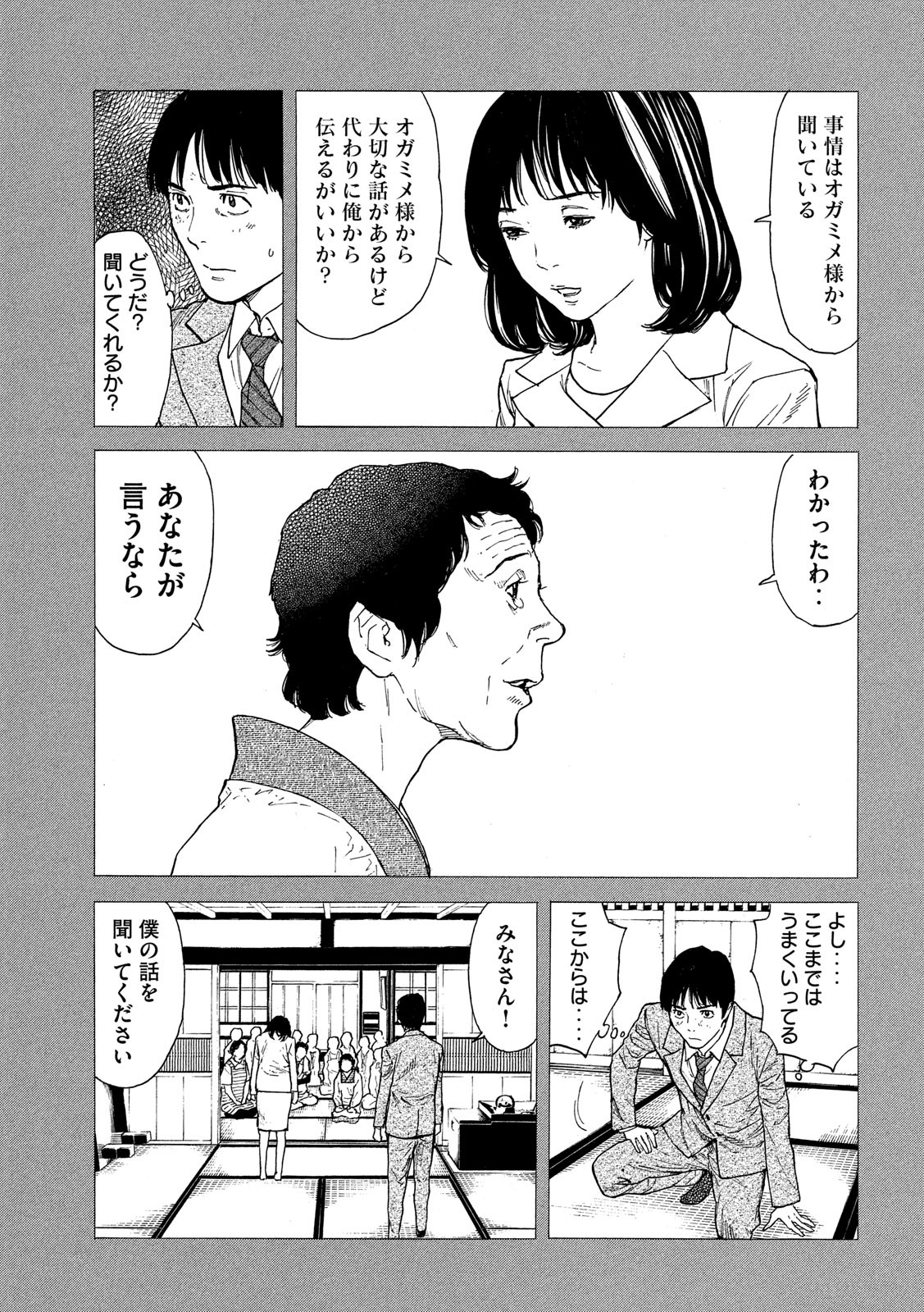 マイホームヒーロー 第93話 - Page 11