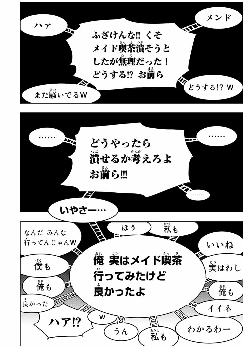 冰剣の魔術師が世界を統べる ～世界最強の魔術師である少年は、魔術学院に入学する～ 第74話 - Page 14