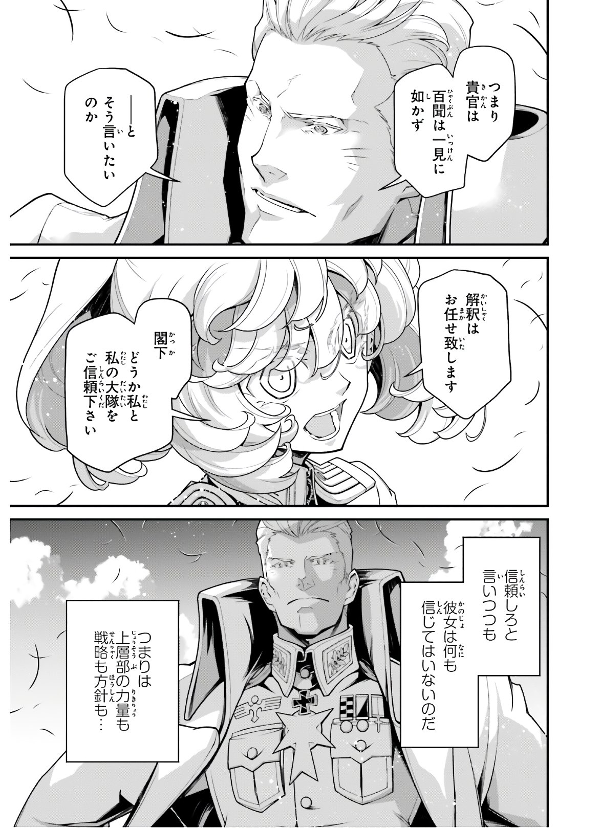 幼女戦記 第63話 - Page 33
