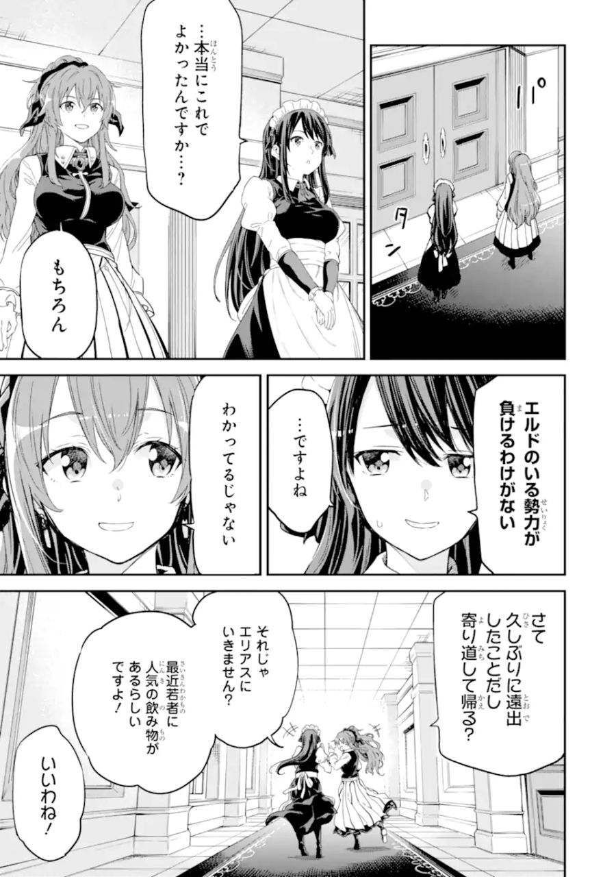 異世界賢者の転生無双 ～ゲームの知識で異世界最強～ 第30.3話 - Page 9