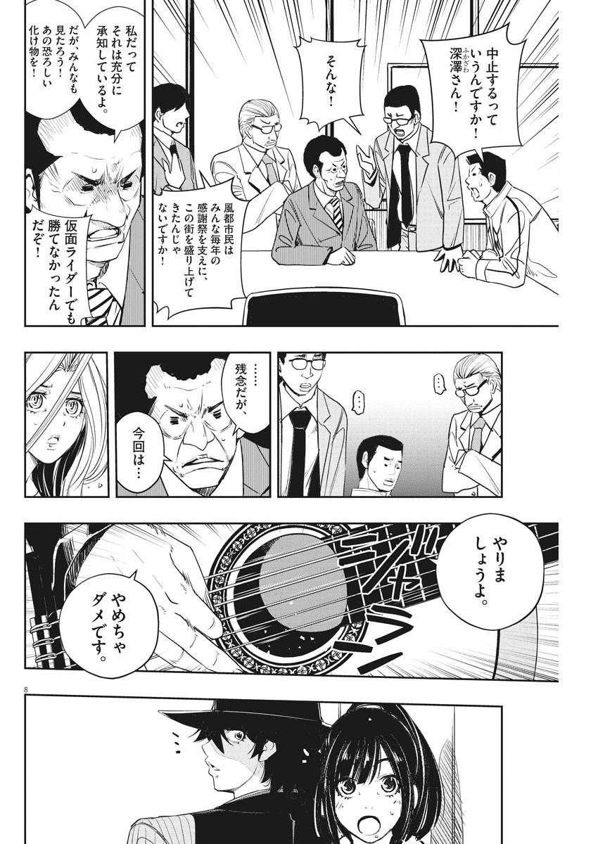 風都探偵 第81話 - Page 8